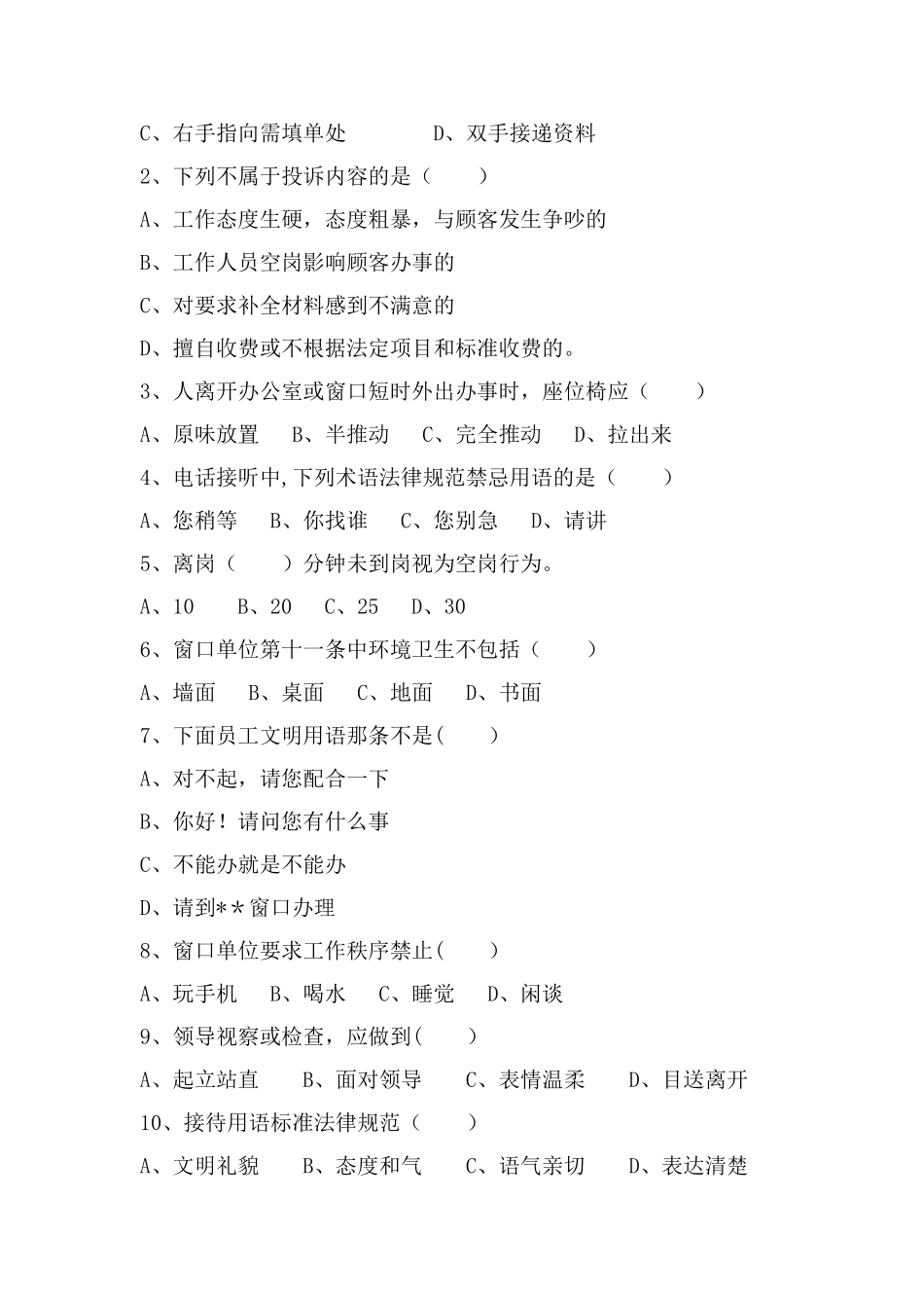 窗口服务培训考试试卷_第2页