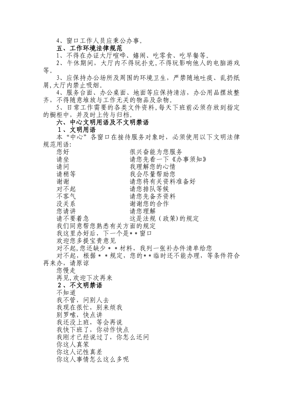 窗口单位工作制度_第2页