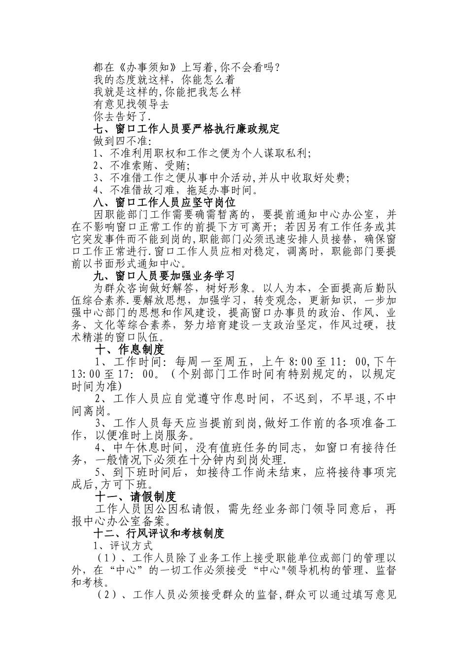 窗口单位工作制度_第3页