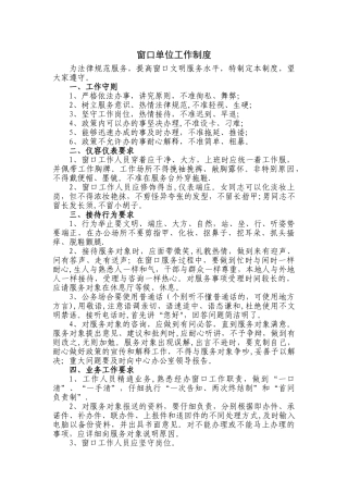 窗口单位工作制度
