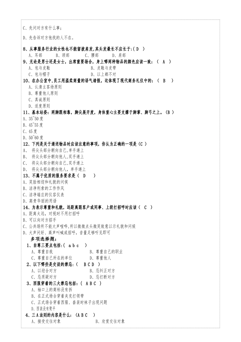 窗口优质服务礼仪竞赛试题_第2页