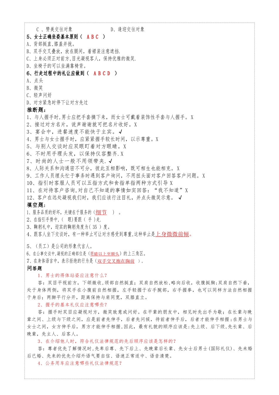 窗口优质服务礼仪竞赛试题_第3页