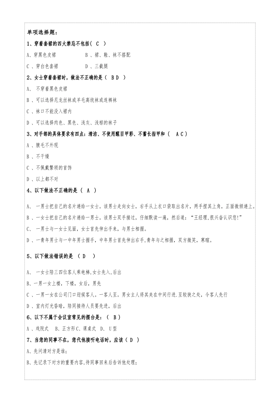 窗口优质服务礼仪竞赛试题(1)_第1页