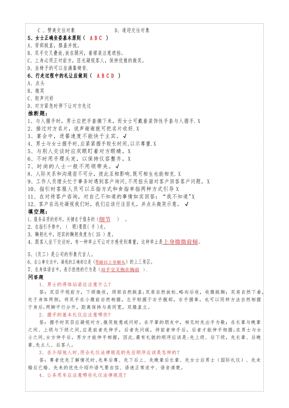 窗口优质服务礼仪竞赛试题(1)_第3页