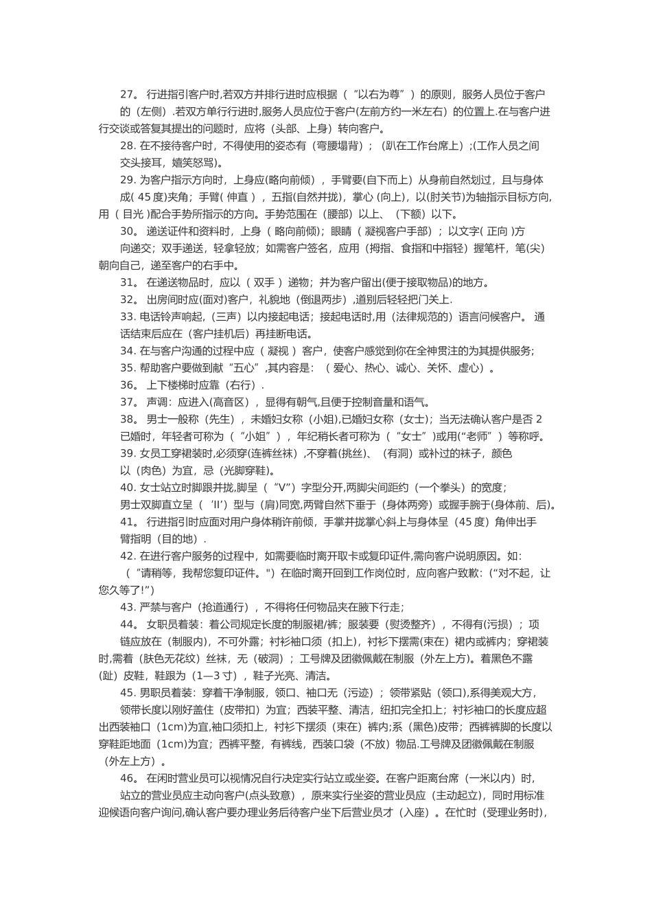 窗口服务行业礼仪知识通用考试题库_第2页