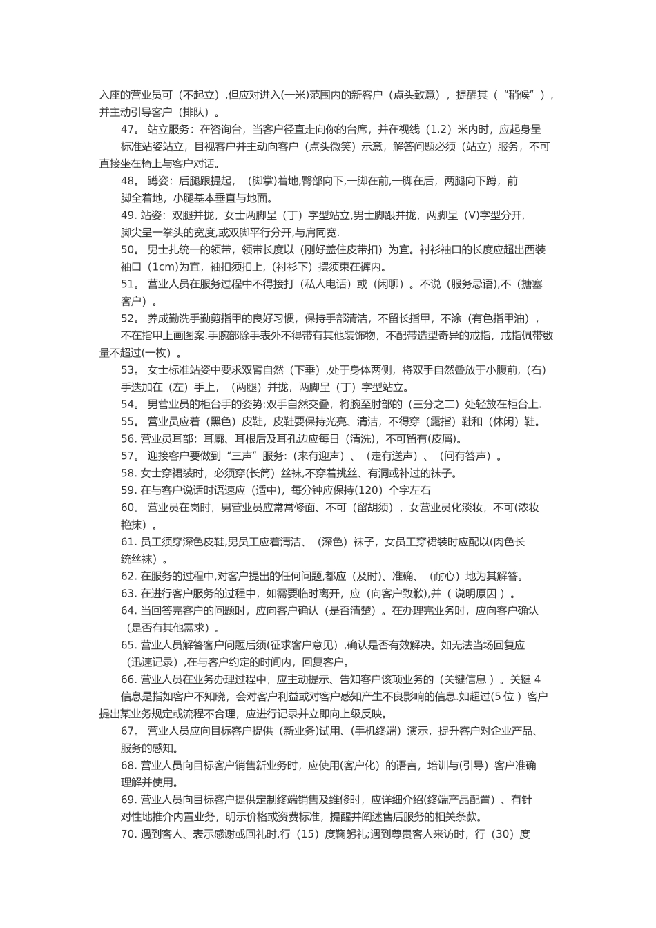 窗口服务行业礼仪知识通用考试题库_第3页