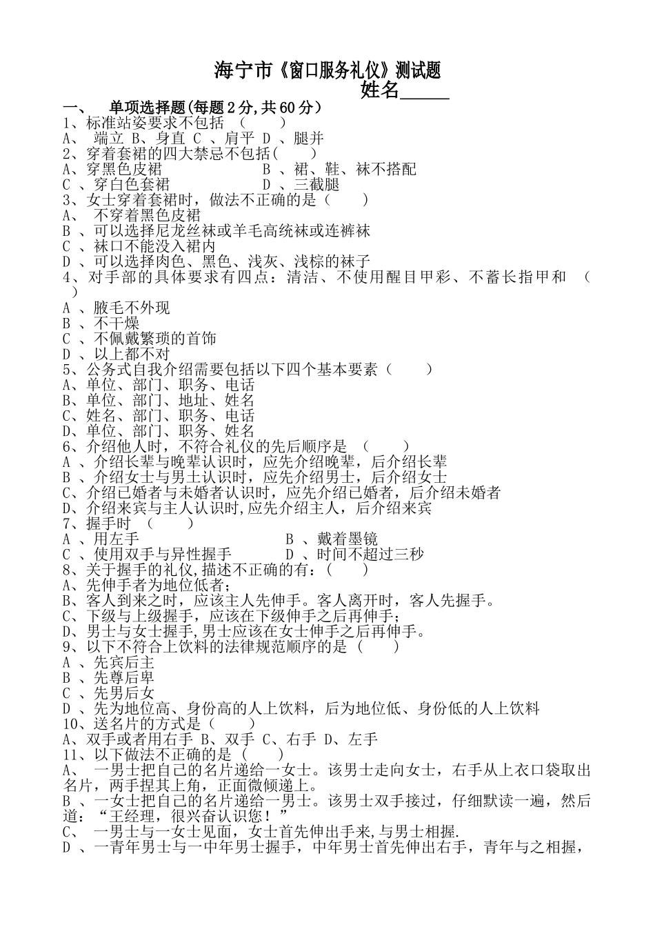 窗口服务礼仪试题_第1页