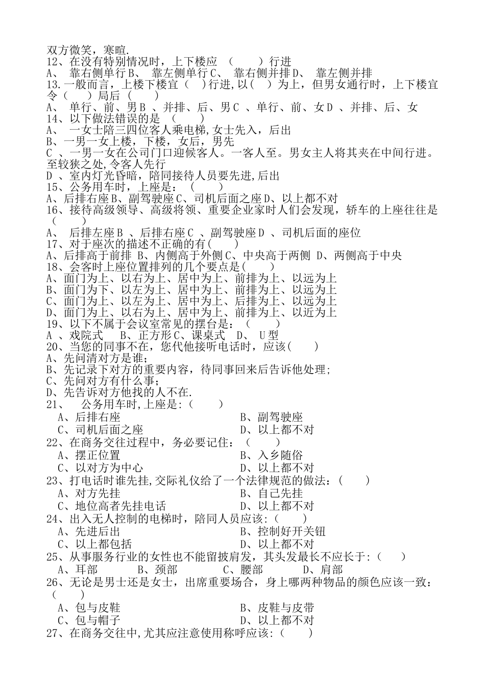 窗口服务礼仪试题_第2页