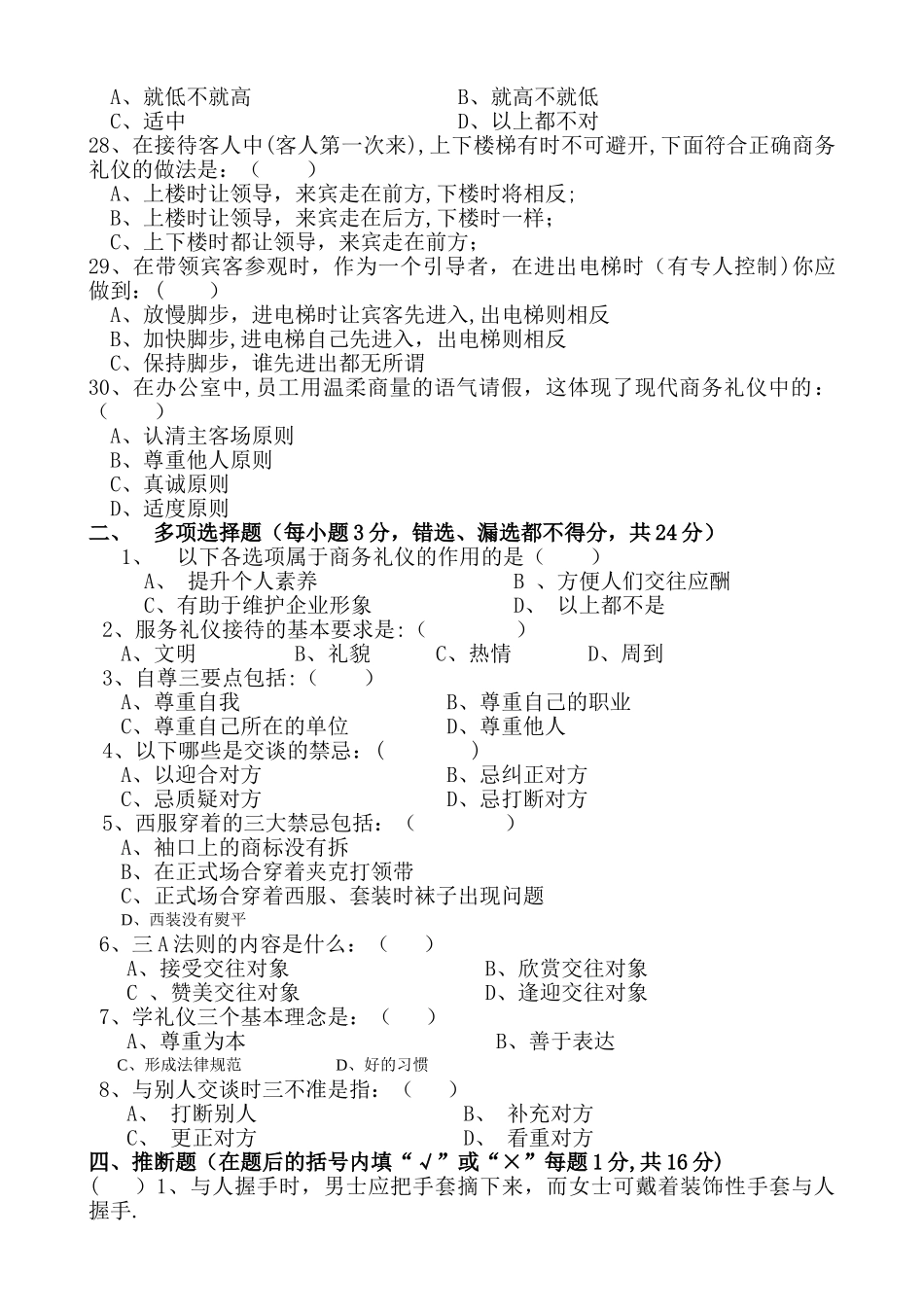 窗口服务礼仪试题_第3页