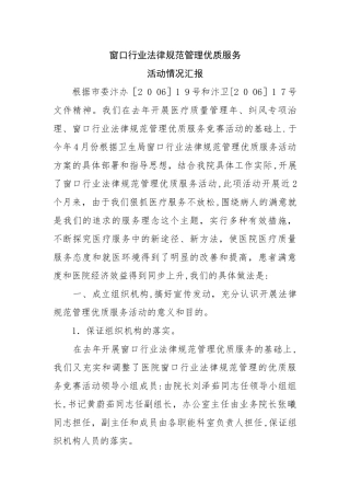 窗口行业规范管理优质服务