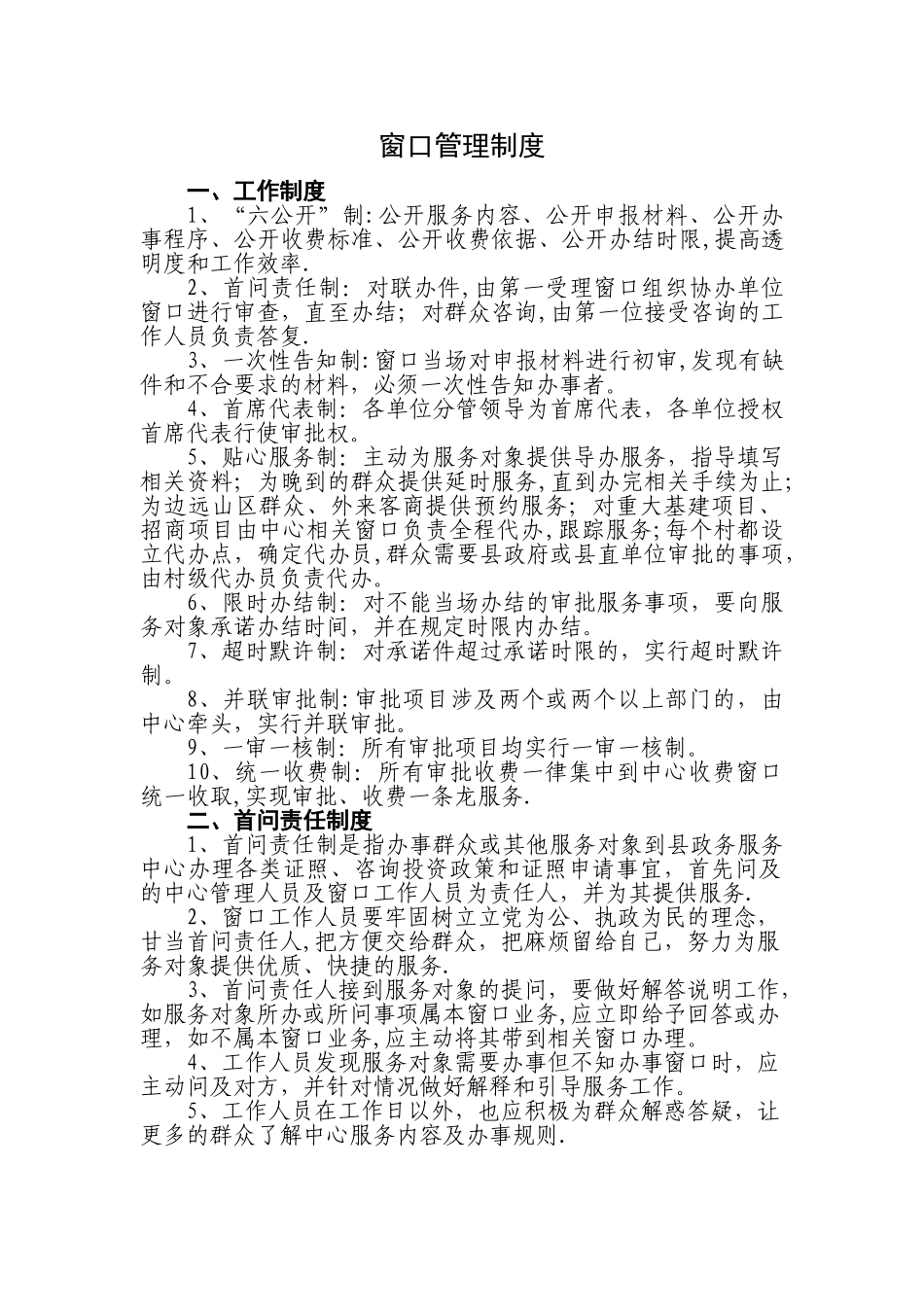 窗口管理制度_第1页