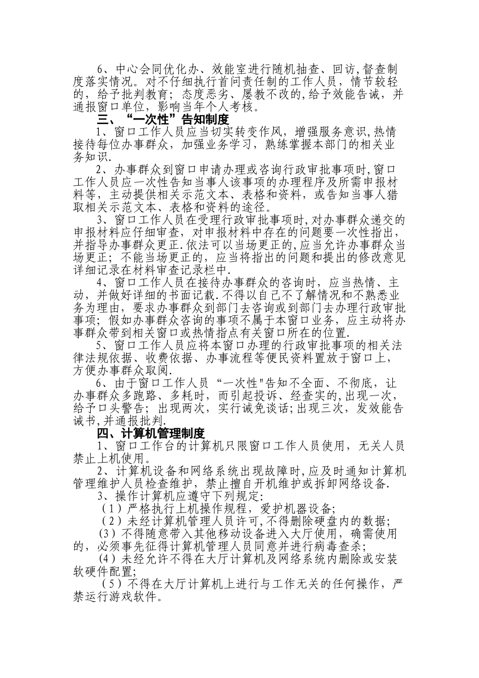 窗口管理制度_第2页