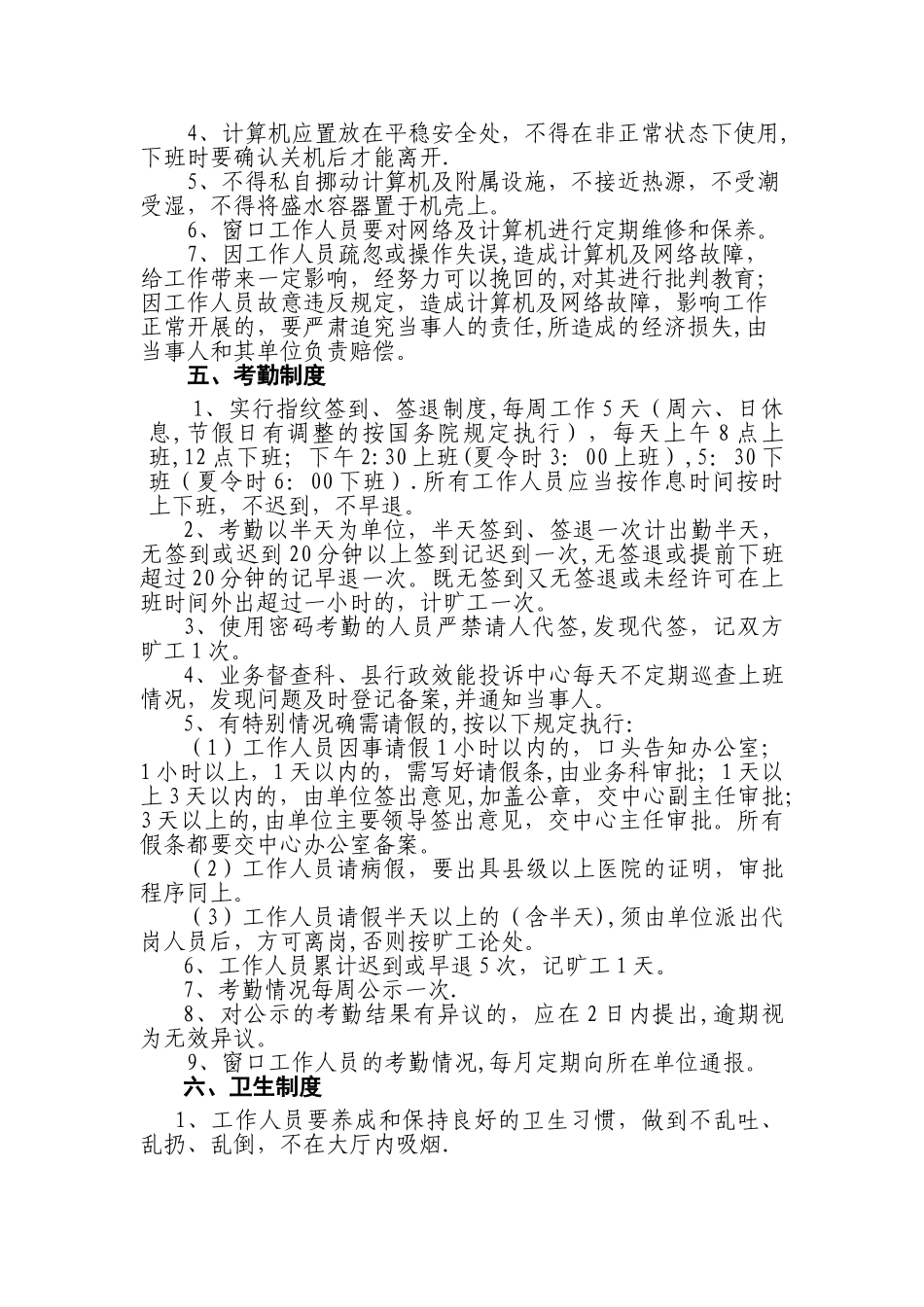 窗口管理制度_第3页
