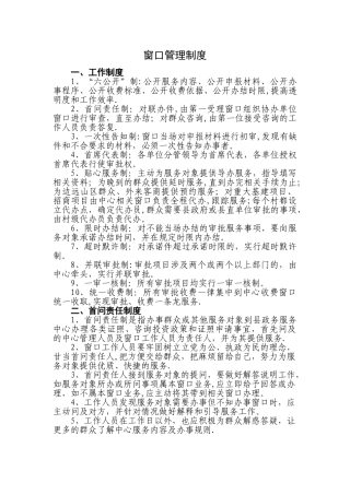 窗口管理制度