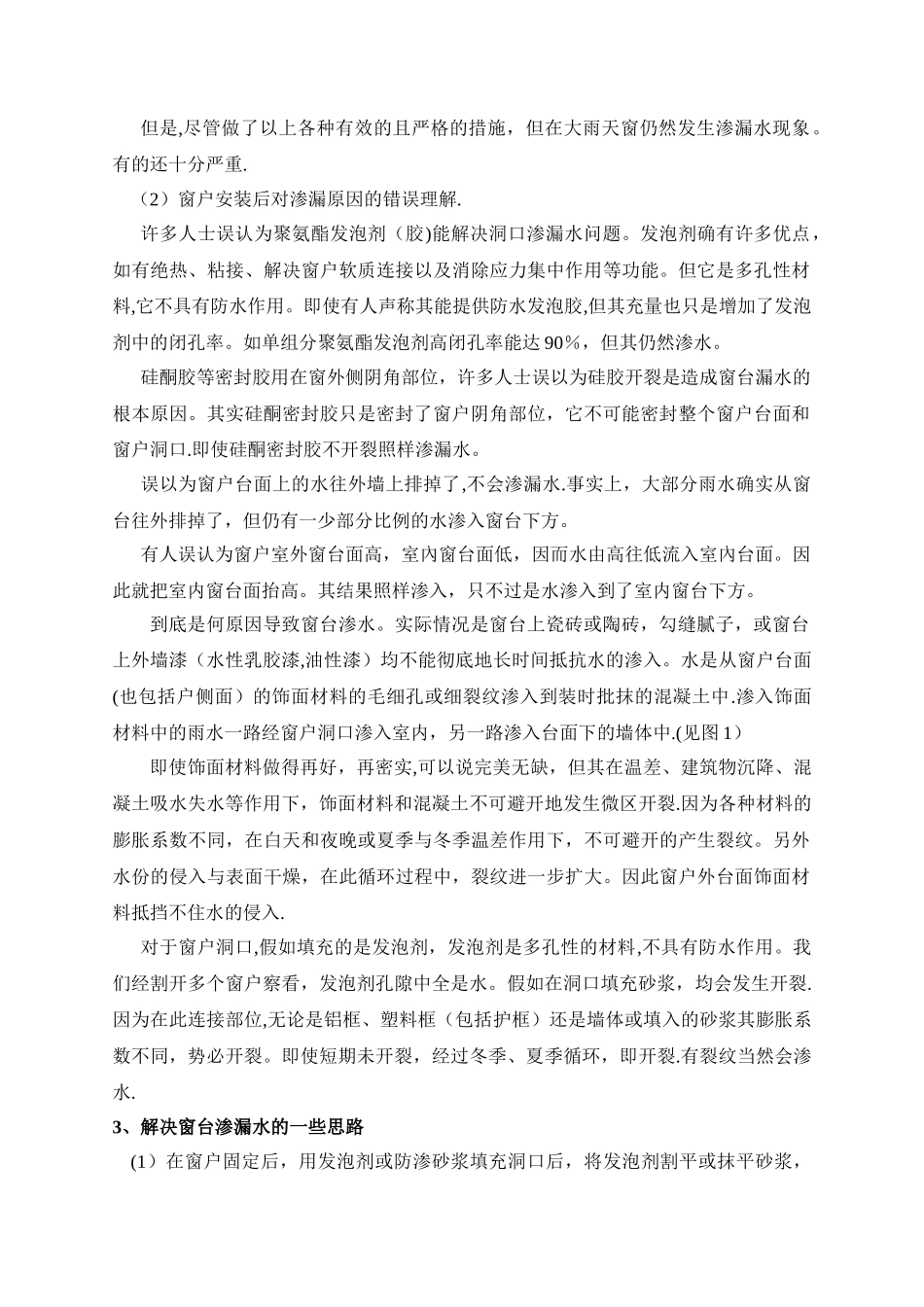 窗台渗漏水的根本原因与解决方案_第2页