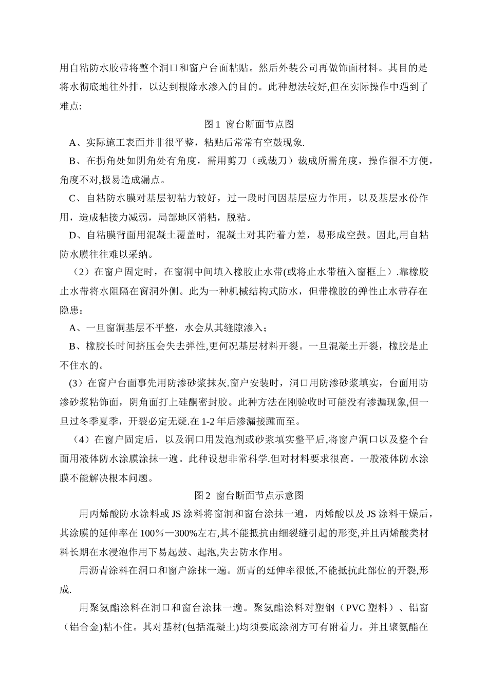 窗台渗漏水的根本原因与解决方案_第3页