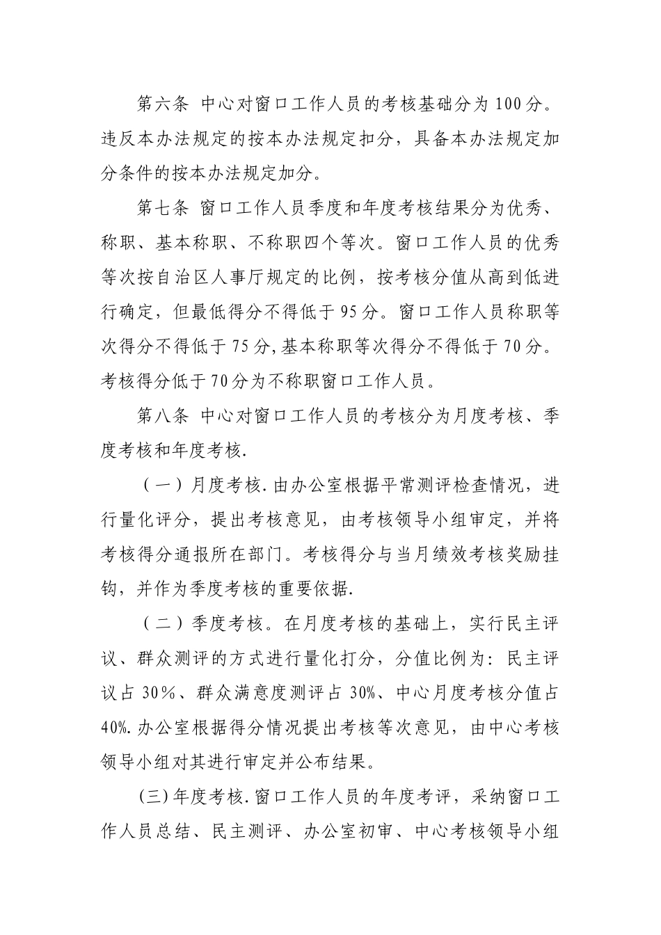 窗口工作人员绩效考核办法(未定稿)_第2页