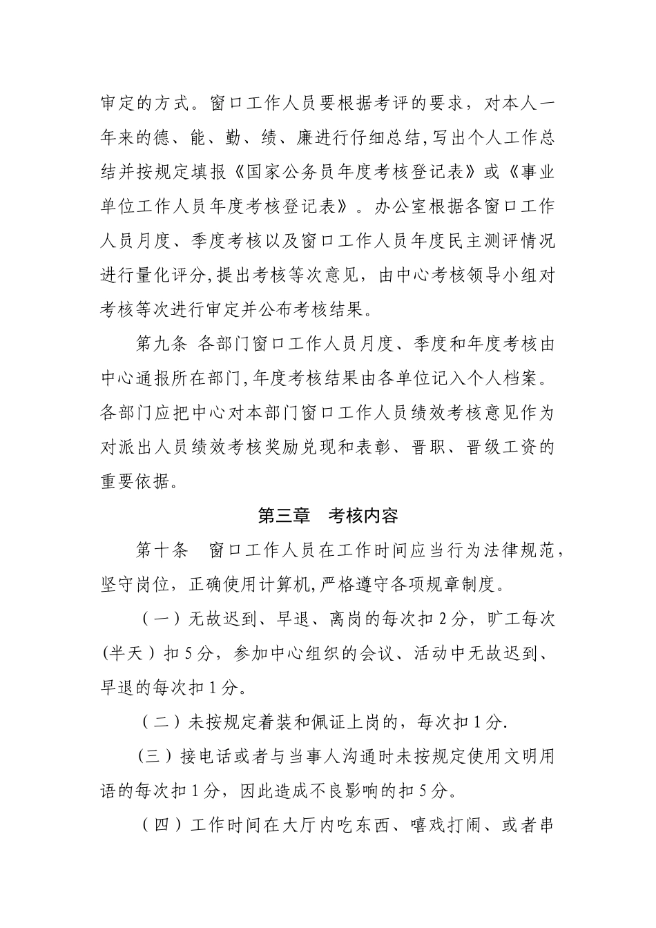 窗口工作人员绩效考核办法(未定稿)_第3页