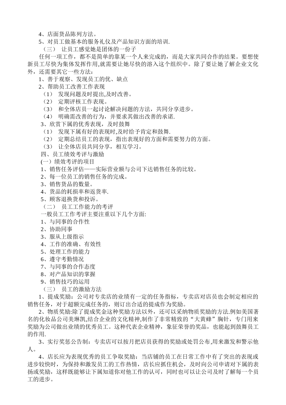 窗帘专卖店管理全攻略_第2页