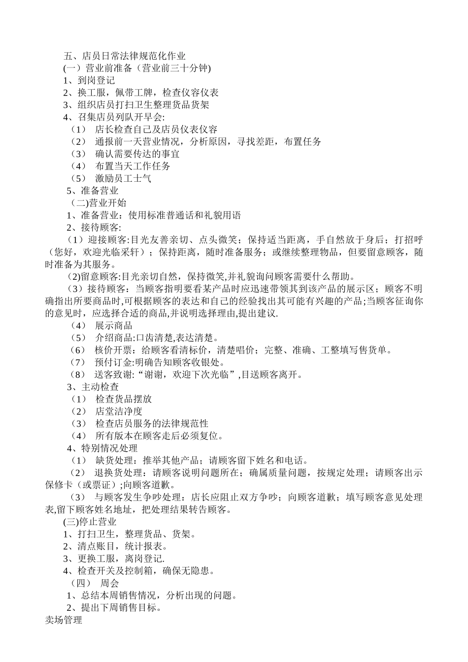 窗帘专卖店管理全攻略_第3页