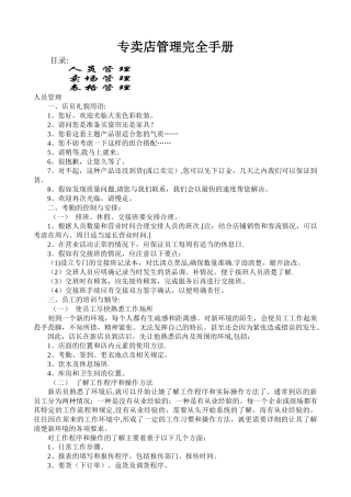 窗帘专卖店管理全攻略