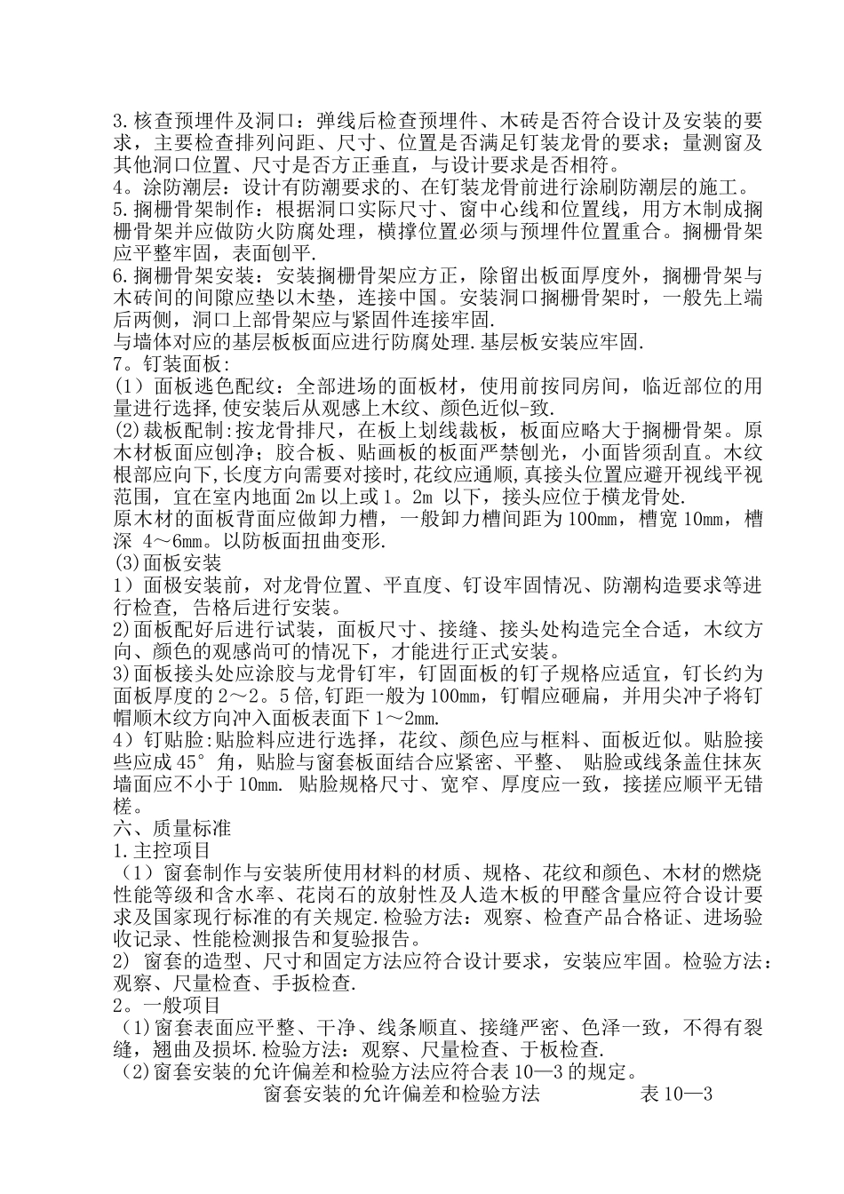 窗套制作与安装施工工艺_第2页