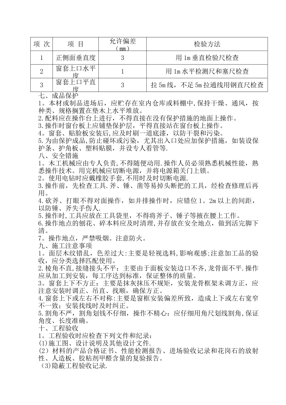 窗套制作与安装施工工艺_第3页