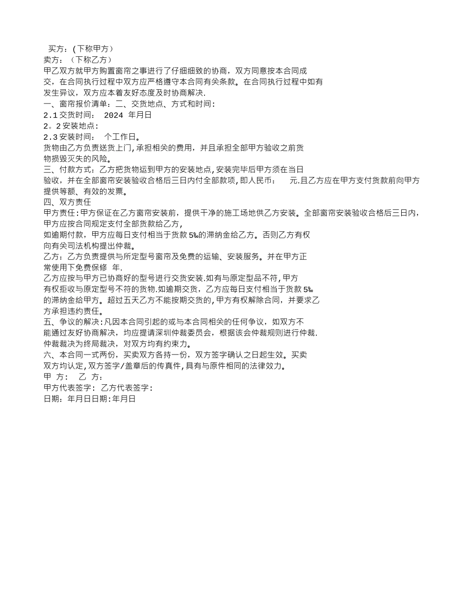 窗帘安装合同范本_第2页