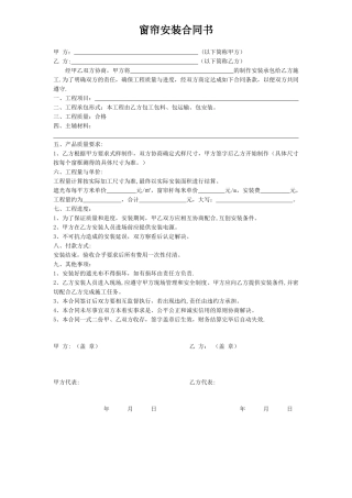 窗帘安装合同书