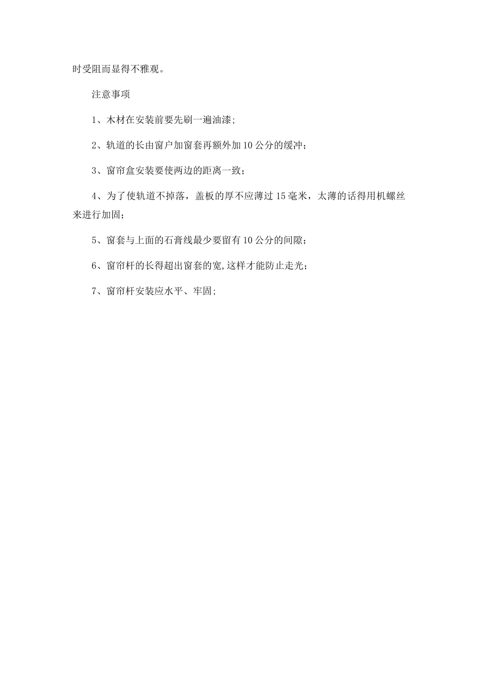 窗帘安装工艺流程_第2页