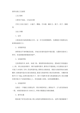 窗帘安装工艺流程