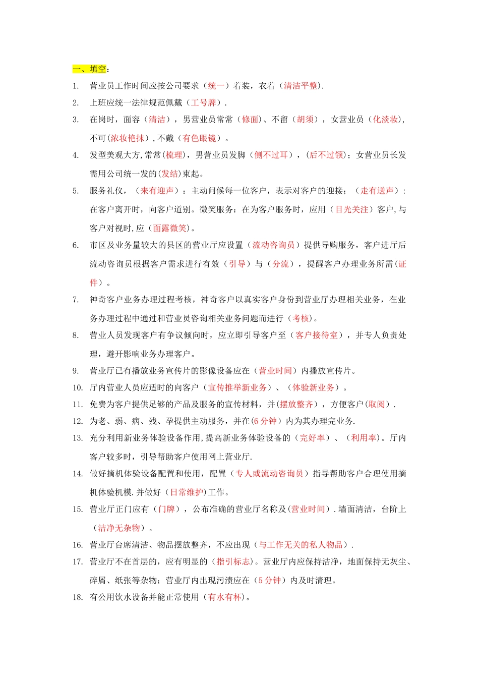 窗口服务行业礼仪知识通用考试题库_第1页