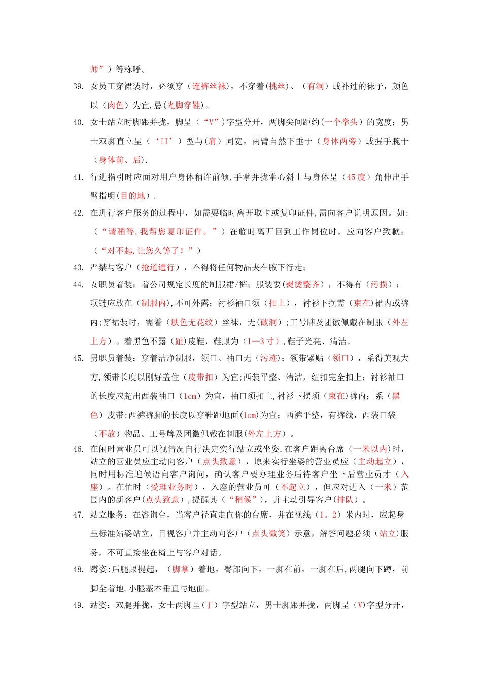 窗口服务行业礼仪知识通用考试题库_第3页