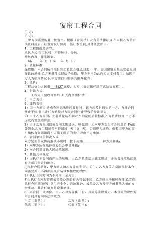 窗帘工程合同范本