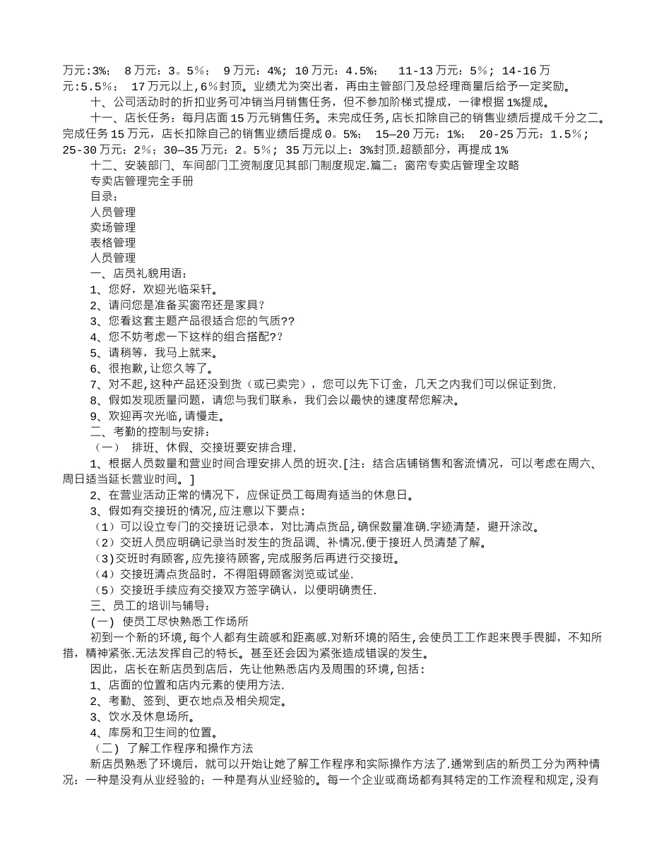 窗帘店规章制度_第3页