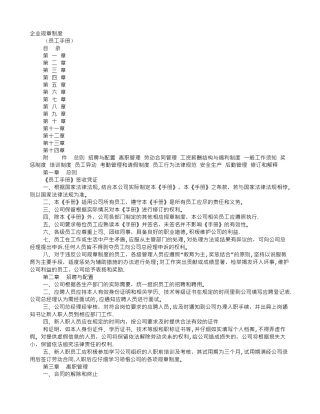 窗帘店规章制度