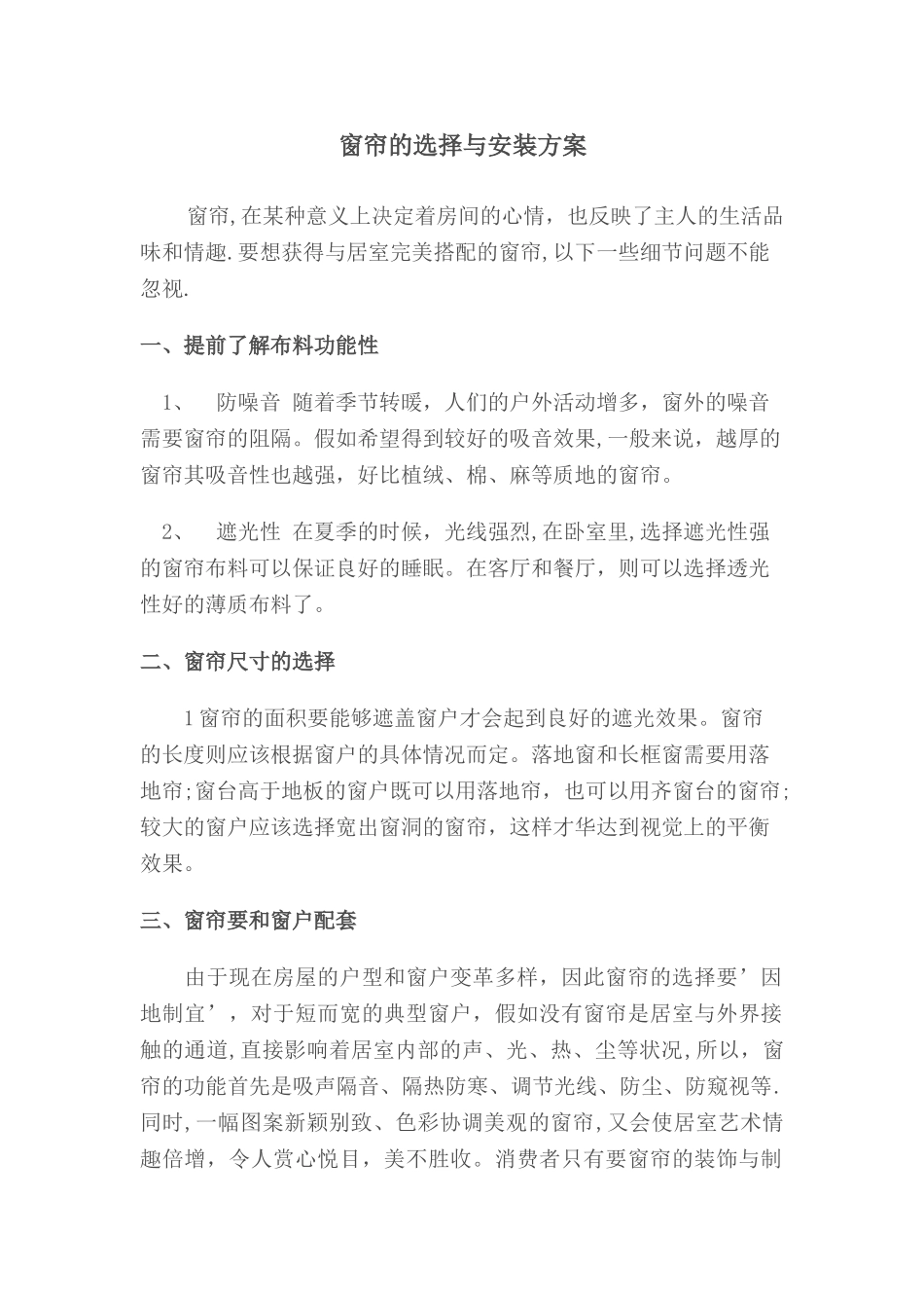 窗帘安装方案_第1页