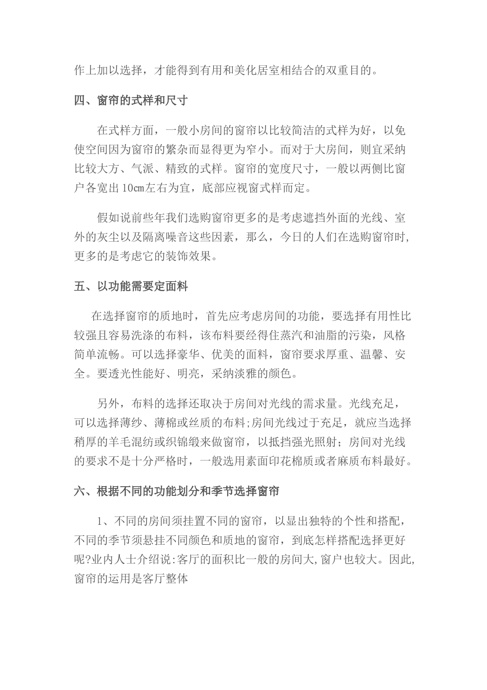 窗帘安装方案_第2页