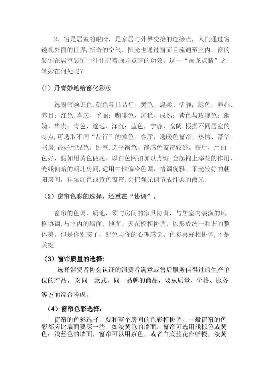 窗帘安装方案_第3页