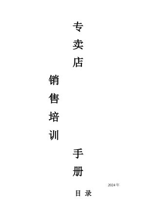 窗帘布艺销售培训手册