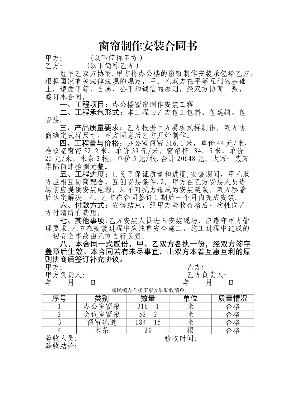 窗帘制作安装合同书_第1页