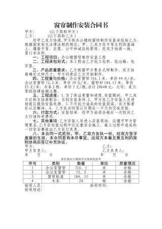 窗帘制作安装合同书
