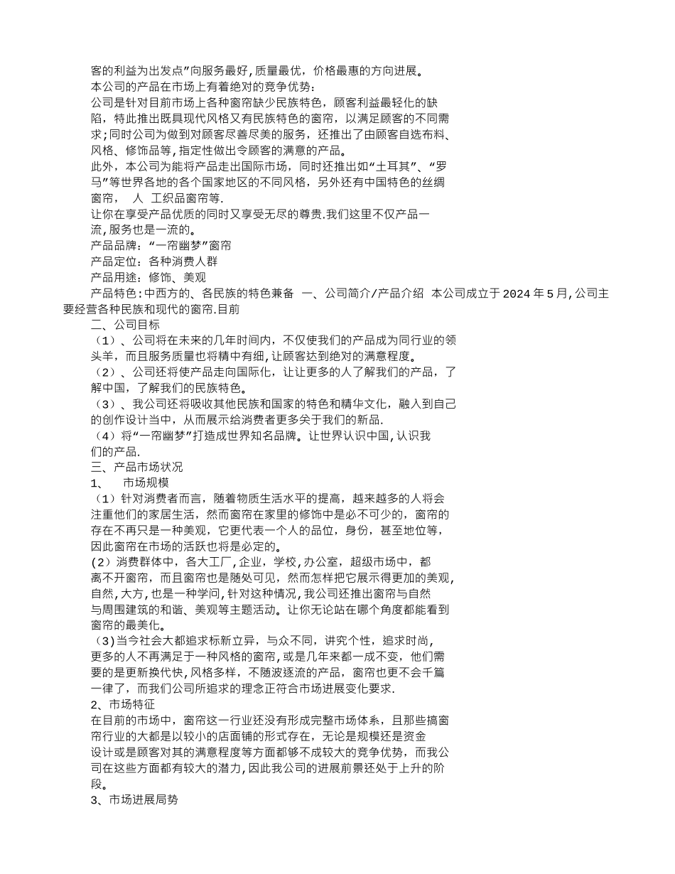窗帘促销方案_第2页
