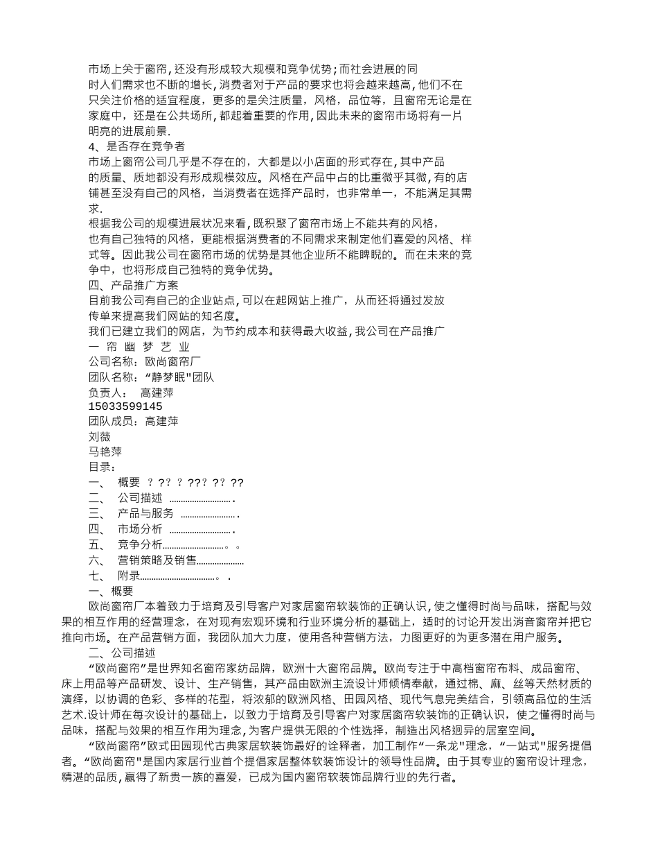 窗帘促销方案_第3页