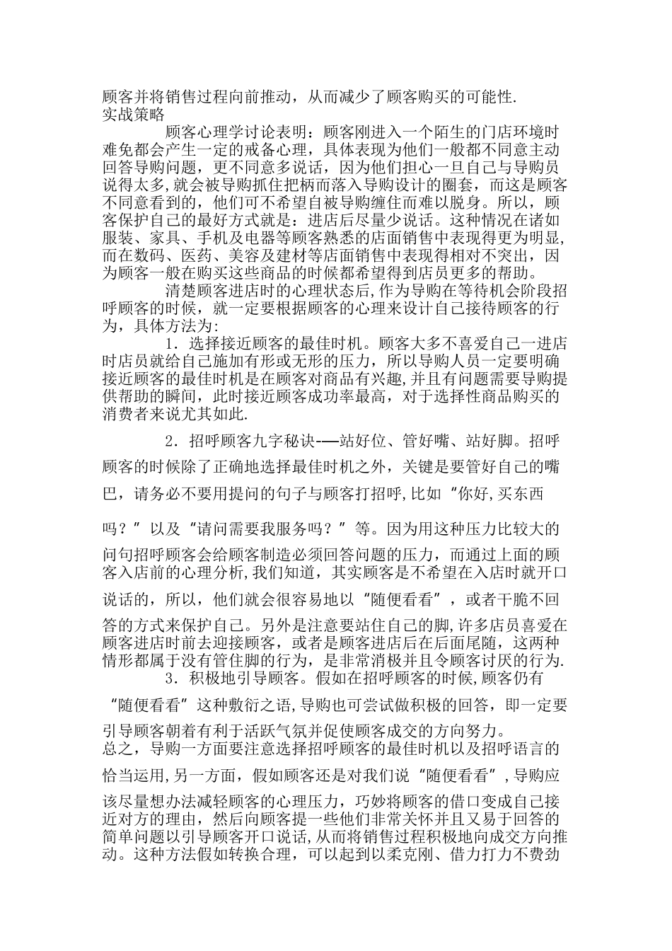 窗帘布艺的销售技巧_第2页