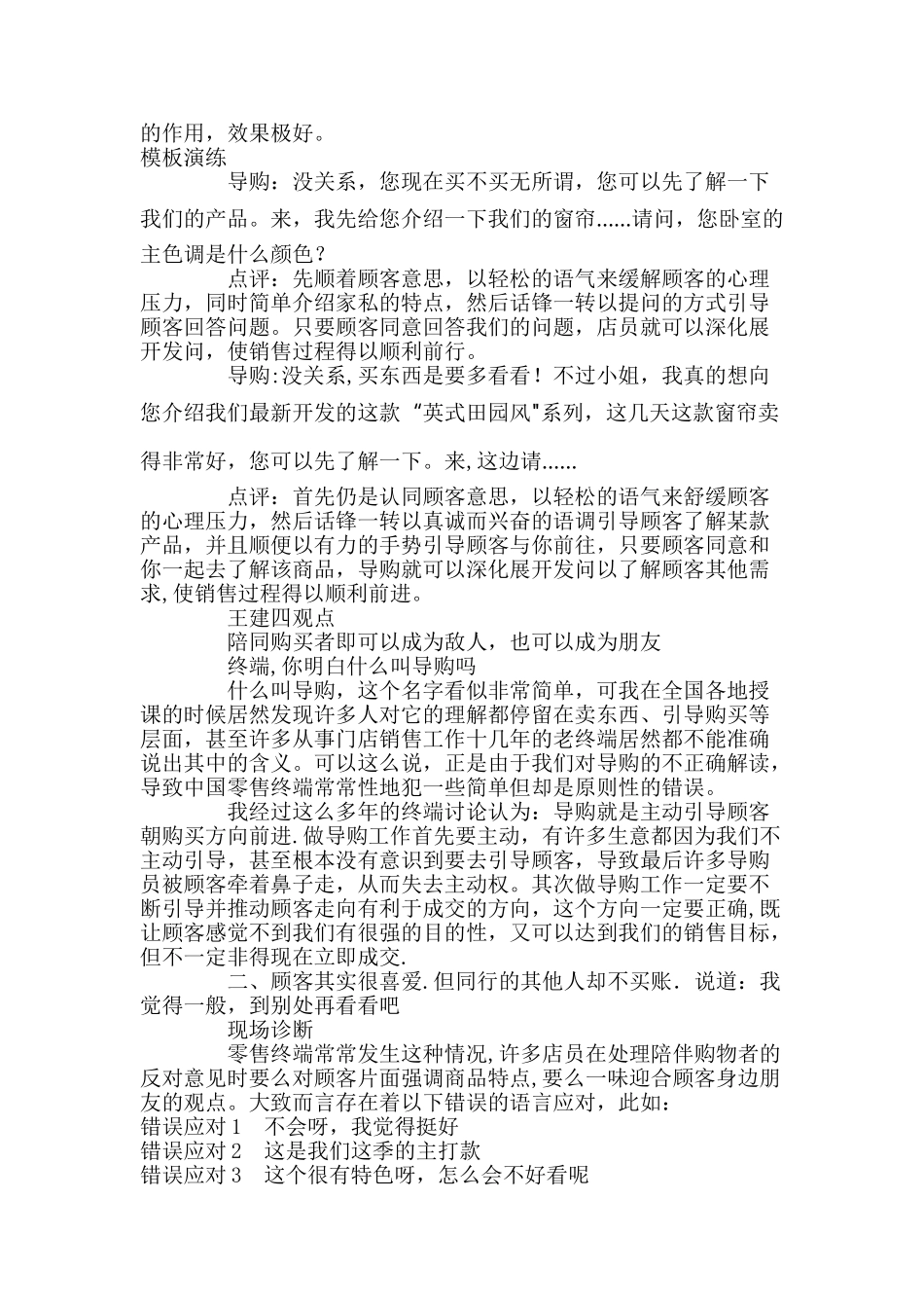 窗帘布艺的销售技巧_第3页