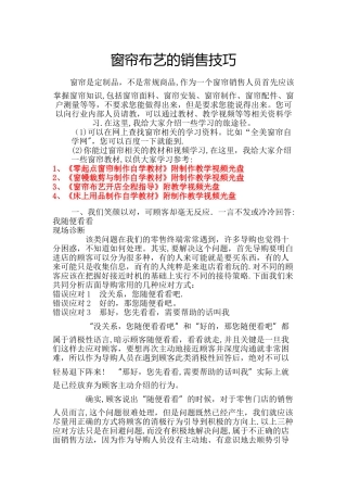 窗帘布艺的销售技巧
