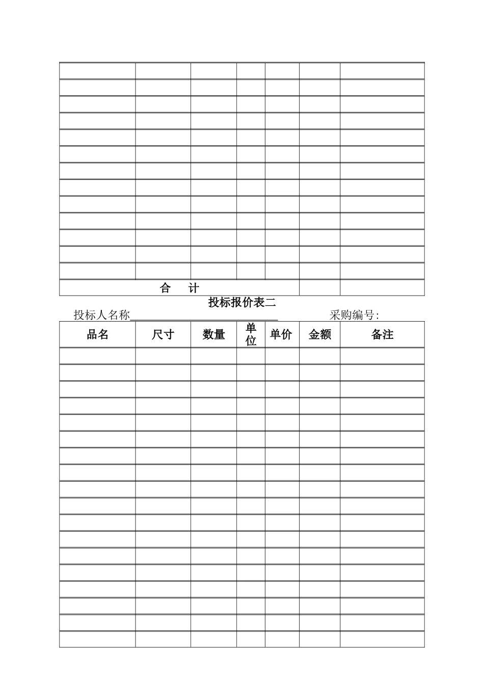 窗帘投标方案_第2页
