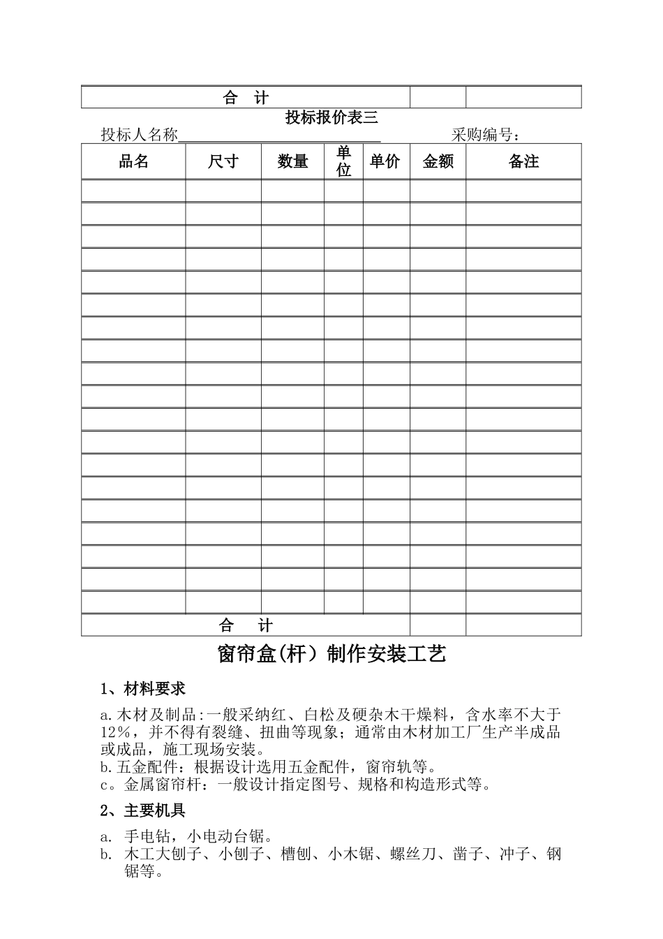 窗帘投标方案_第3页