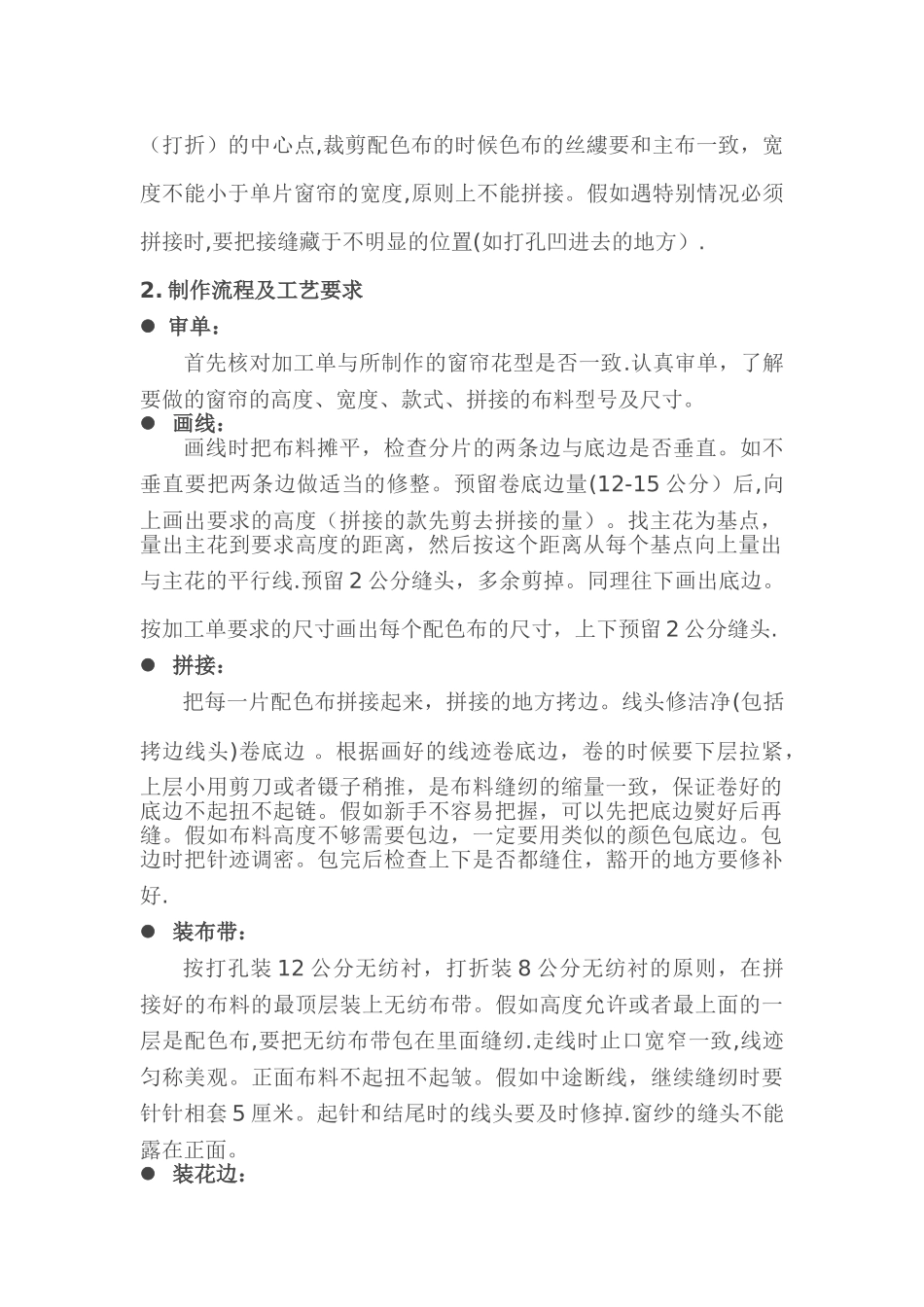 窗帘制作工艺流程指导及要求_第2页